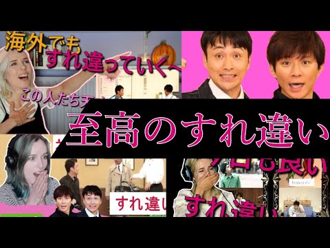 【総再生数70万越】アンジャッシュのコントリアクションまとめ