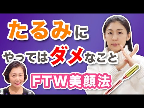 【老けない秘訣2】小顔・シミ・たるみケアに最強なFTWフィオーラ美顔器　酵素蘇生研究家 林 弓紗さん