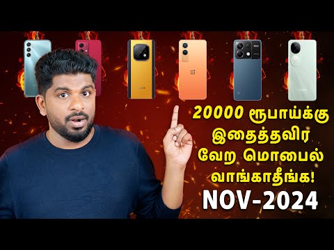 Top 5+ Best 5G Smartphones🤩Under ₹20000 Budget⚡November 2024 In Tamil