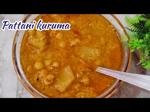 கறிக்குழம்பு சுவையில் பட்டாணி குழம்பு | Pattani Kuruma In Tamil #kurumarecipe