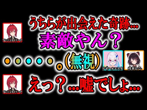 良いこと言ったのに無視されて落ち込むアンジュカトリーナ【にじさんじ/切り抜き/さんばか/2019/03/30】