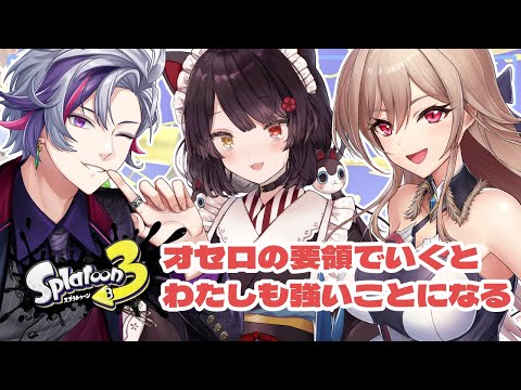 【スプラトゥーン3】フわンとこ…！？最強助っ人たち現る【戌亥とこ/フレン・E・ルスタリオ/不破湊/にじさんじ】