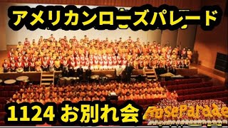 橘高校では2025」1124お別れ会を開催、117期から123期までの計193名が参加、2026年アメリカンローズパレード、箕面自由学園マーチングバンドも集まりお祝いしました#オレンジの悪魔#筑芊心