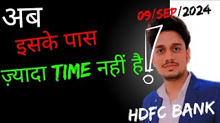 HDFC Bank Share Latest News | HDFC Bank Share News Today | HDFC Bank Share Target | HDFC Bank