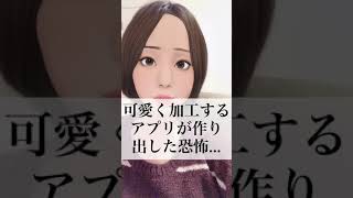 【閲覧注意】加工アプリ使って調子乗ってたら恐怖映像になった