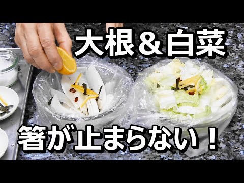 浅漬けの簡単な作り方！ビニール袋で大根と白菜の漬物！