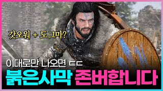 붉은사막 첫 시연 후 글로벌 호평! 이대로만 나온다면...!