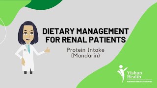 Dietary Recommendation for Renal Patients | Protein Intake | Mandarin