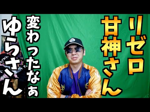 同期のハーレマーのゆらさんが変わってしまった件【Re:ゼロから始める異世界生活 / 甘神さんちの縁結び / 夜のクラゲは泳げない】