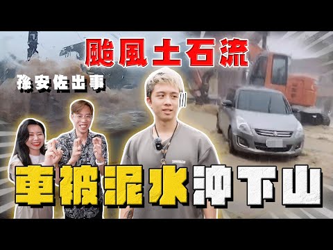 【中古車大揭秘】整天上新聞！颱風天跑去重災區？下場就是受困變泡水車 ⋯​⁠