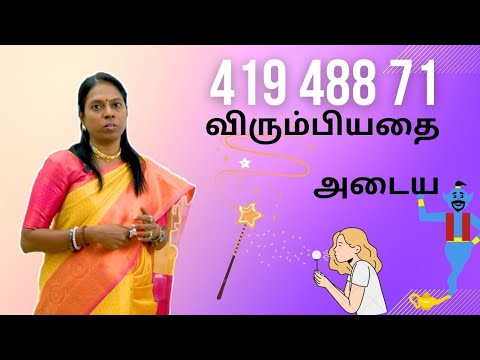 நீங்கள் விரும்பியதுஅப்படியே நடக்கும் இதைசெய்தால்-விஞ்ஞானமும் மெய்ஞானமும்கலந்தREIKIMASTER-ஶ்ரீகலைவாணி