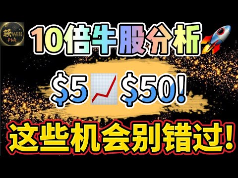 美股投资｜必看!本周重要数据!真正的10倍牛股分析.SMCI接飞刀?拍断大腿!7美金抄底PLTR !?｜美股趋势分析｜美股期权交易｜美股赚钱｜美股2024