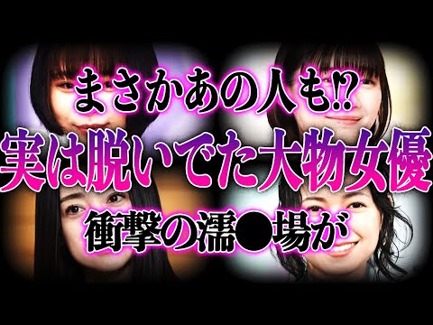 【衝撃】実は脱いでた大物女優50選！意外すぎる人物の●●シーンに一同驚愕！？