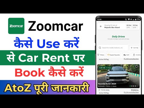 How To Use Zoomcar App ! Zoomcar App Kaise Use Kare ! Zoomcar Se Car Kaise Book Kare