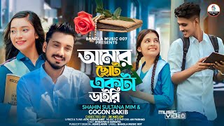 আমার ছোট্ট একটা ডাইরি | Shahin Sultana mim | Gogon Sakib | Sumaiya Khan | Robayed |School Love story