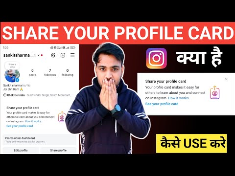 Share your profile card instagram | Share your profile card instagram kya hai