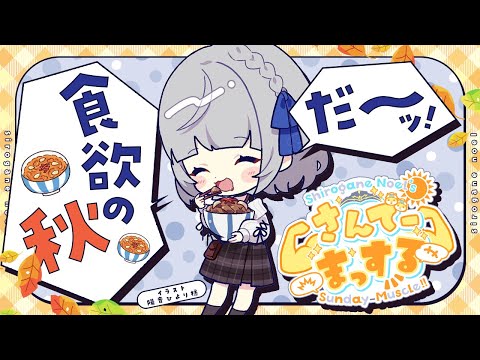 【朝活雑談】今日は三回行動！おはまっするさんで～💪✨【白銀ノエル/ホロライブ】