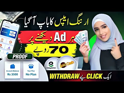 💰1•Ads = Rs.70 •🔥LIVE WITHDRAWAL | Real Earning App | Best Earning App 2024 |Earning App In Pakistan