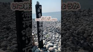 【鳥取県舐めてました】日本一周中に鳥取県を訪れ魅力が多過ぎました。#日本一周 #バンライフ #鳥取観光