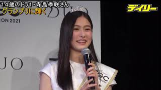 １４歳の“ドラ１”寺島季咲さん　グランプリに輝く