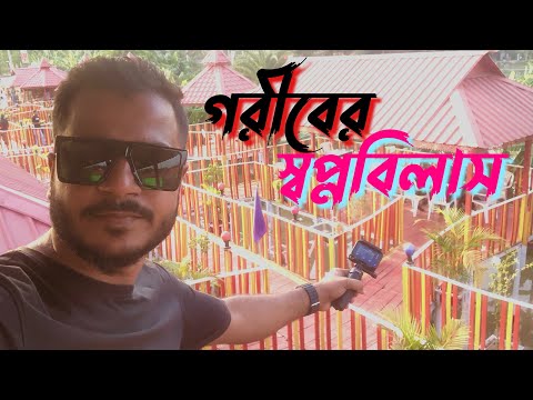 প্রকৃতিতে গড়ে ওঠা এক রোমাঞ্চকর রেস্তোরাঁ | Shopno Bilash Restaurant | Valuka Mymensingh