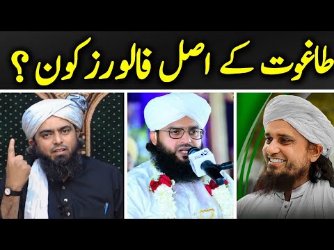 🔥 Reply To Mufti Samar Abbas On Shirk By Engineer Muhammad Ali Mirza