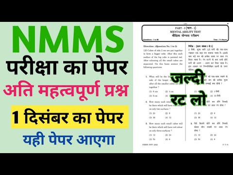 NMMS Paper 2024-25 | NMMS Model Paper 2024-25 | NMMS Question Paper 2024 | National Means Cum Merit