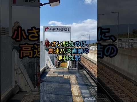 小さい駅だと侮ってはいけない #分かる人にはわかるはず