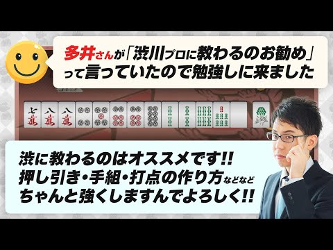 【雀魂】プロの技？読み・差し込みなど【多井隆晴 / Mリーグ/ 渋川難波切り抜き】