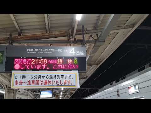 【本日1/28線路切替に伴う運休】曳舟始発区間急行館林ゆき発車シーン