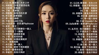 八年級生80首經典流行歌曲 // 2010-2021年經典流行歌曲  [80分鐘串燒系列] 鄧紫棋，田馥甄，丁噹，家家，周杰倫，薛之謙 ， 周興哲 @relaxmusicmedia989