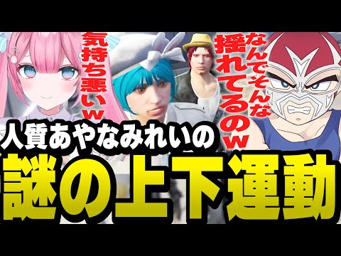 推しのあやなみれいの止まらない上下運動が気になるファン太【ファン太/切り抜き/猫街もも/ストグラ】