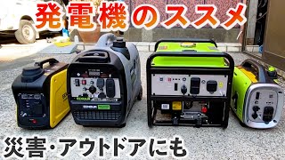 2万円引き期間中は2800Wの発電機が6万5990円！始動もカンタンです＠非常電源評論家