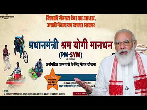 pm shram yogi mandhan yojana