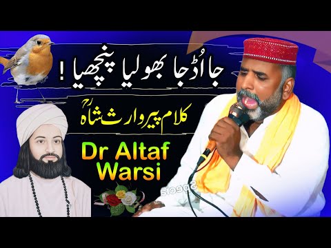 Ja Udd Ja Bholeya Panchiya Le Apni Jaan Bacha | Heer Waris Shah | Dr Altaf Warsi | Punjab Special