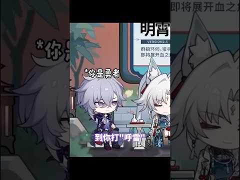 三月七:為什麼變成我打呼雷了？#崩壞星穹鐵道 #honkaistarrail #shorts