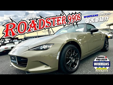 【MAZDA ROADSTER 990S】1 ガレージアール本店　重量990㌔の特別仕様車ロードスターを紹介します。#車売ります　#ロードスター　#990S　#オープンカー　#ロードスター売ります