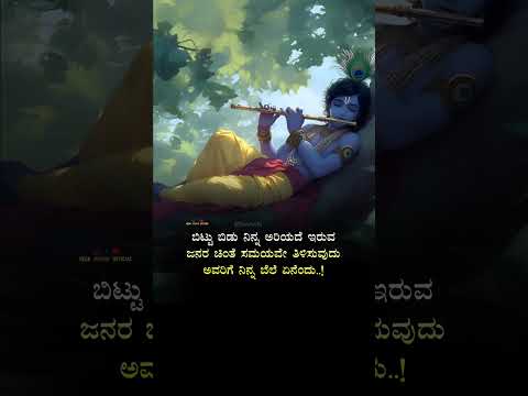 Karma #kannadaquotes #karma #krishna #mahabharat #motivation