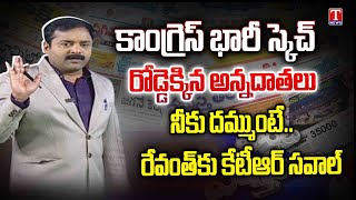 Varthalu Vastavalu | Today's News Paper Headlines | 10-01-2024 | T News