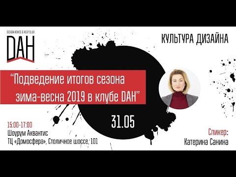 Подведение итогов сезона зима-весна 2019 в клубе DAH