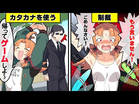 カタカナをしゃべると制裁される世界になったらどうなるのか？【アニメ】【漫画】