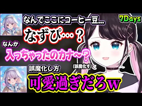 誤魔化し方が可愛すぎて許される花芽なずな＆好き？の聞き方が気に入らない兎咲ミミｗ【花芽なずな/兎咲ミミ/ぶいすぽ】