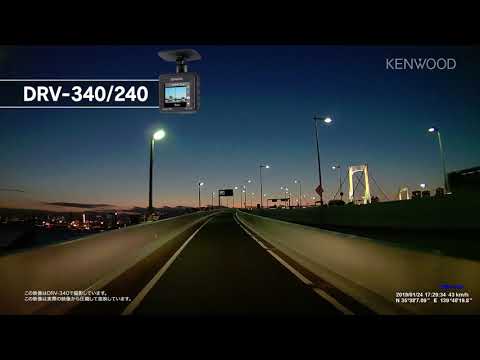 ドライブレコーダー  | 走行動画 | DRV-340/240 | KENWOOD