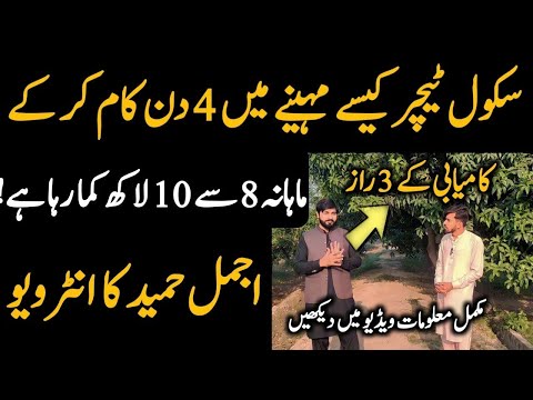 Ajmal hameed tv interview | Govt teacher Earn 10 lac monthly | make money online | Earn money online