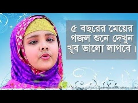 শিশুদের গজল। আমরা মুসলমান।বাংলা গজল Bangla gojol Kalarab Muslims listen to children's ghazals #short