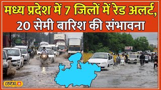 MP Weather Update: Madhya Pradesh में बारिश का कहर, IMD का Red, Orange और Yellow Alert जारी #local18