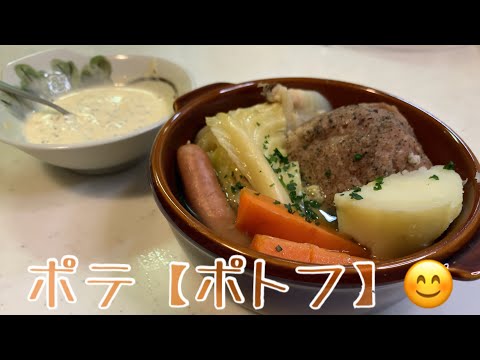 長男と❗️親子で料理👌ポテ【ポトフ】を作ってみました♪ 【第136回】