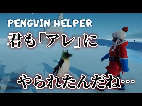 【PENGUIN HELPER】ペンギンをウイルス感染させるゲームではないんだよなぁ