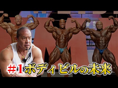 ＃１ ボディビルの未来【堺部の部屋】