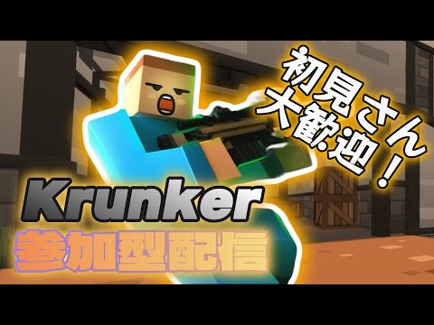 Krunkerやる【Krunker参加型配信】